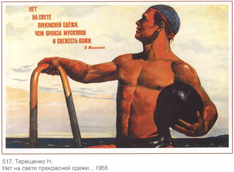 Постер (плакат) Про спорт|СССР_00025
