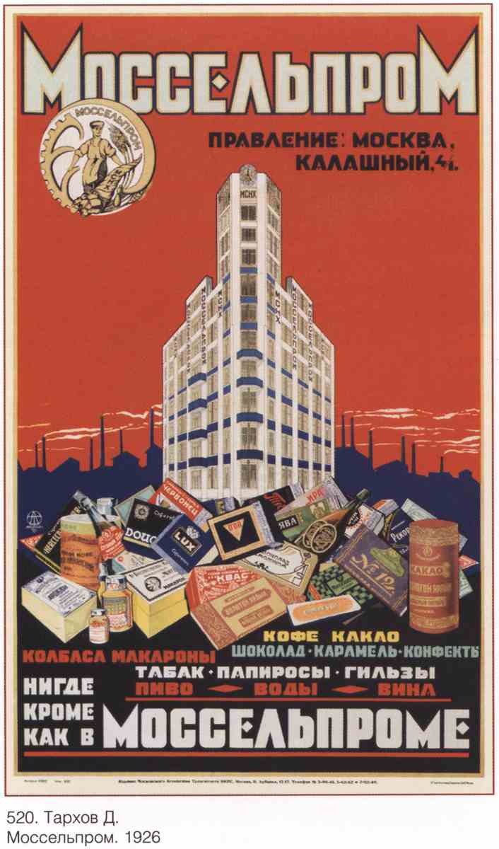 Постер (плакат) Торговля и продукты|СССР_00002