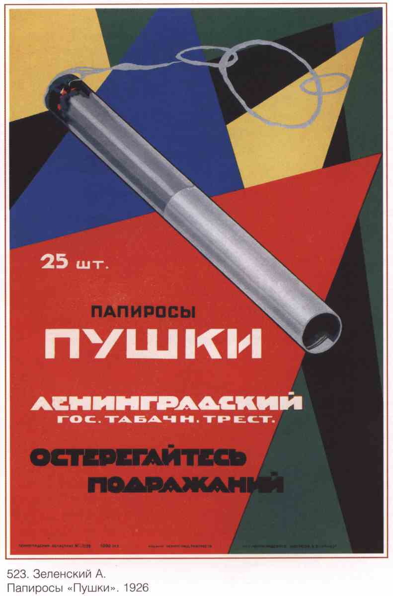 Постер (плакат) Торговля и продукты|СССР_00005
