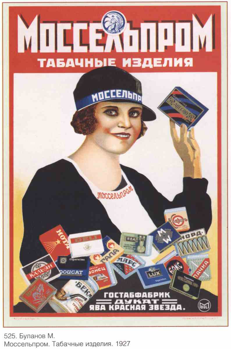 Постер (плакат) Торговля и продукты|СССР_00007