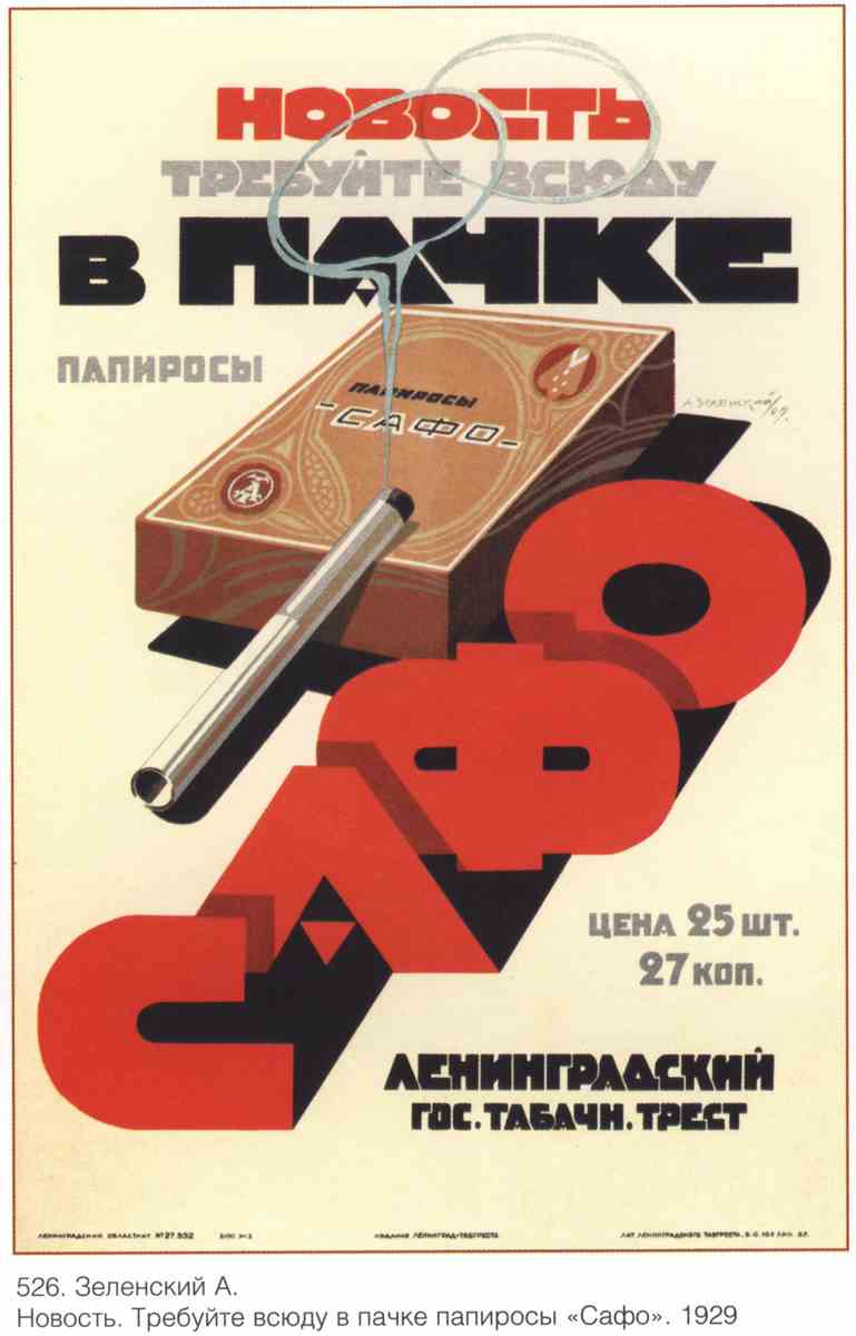 Постер (плакат) Торговля и продукты|СССР_00008