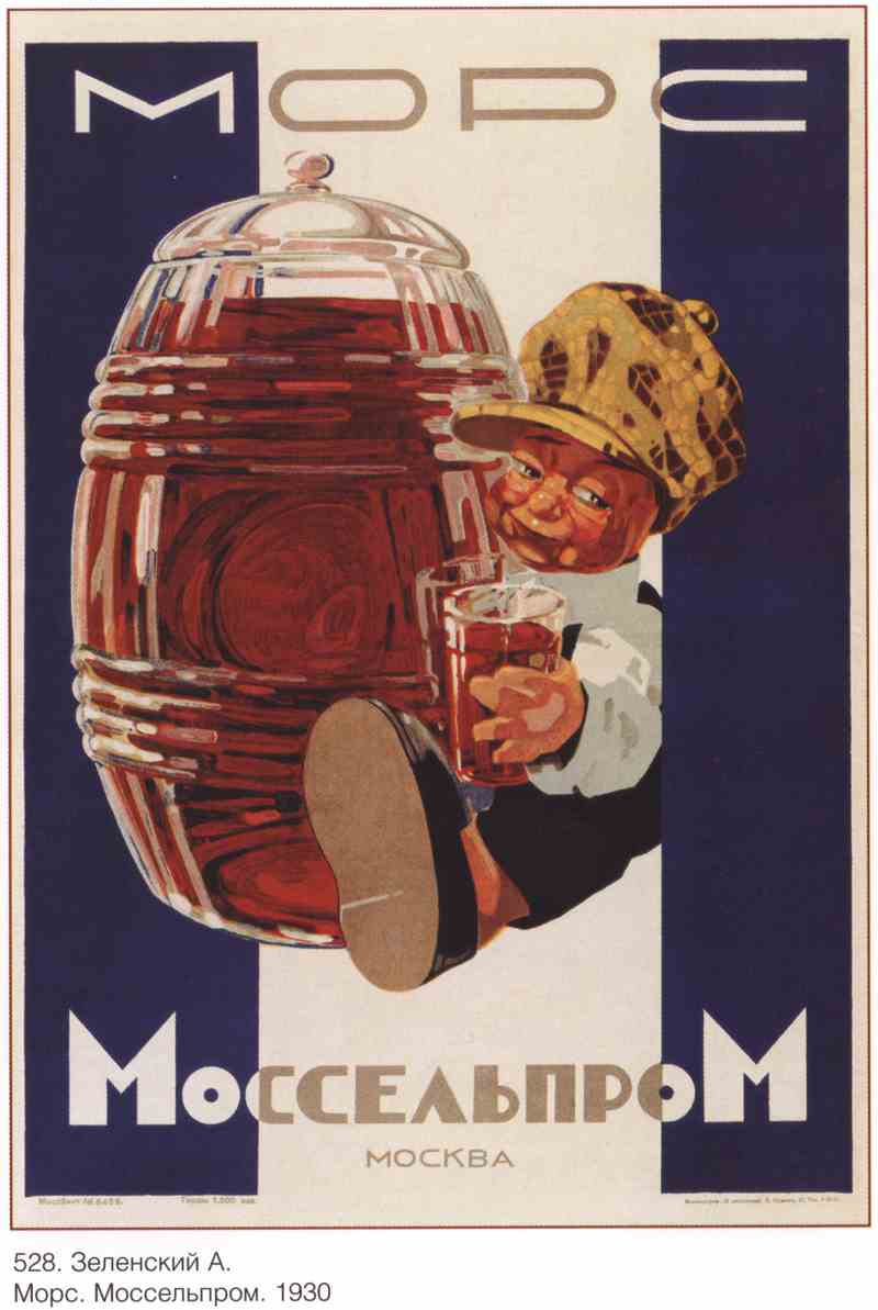 Постер (плакат) Торговля и продукты|СССР_00010
