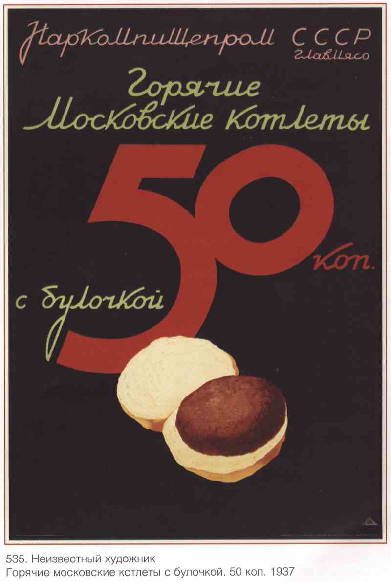 Постер (плакат) Торговля и продукты|СССР_00017
