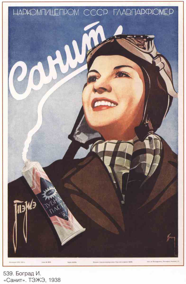Постер (плакат) Торговля и продукты|СССР_00021
