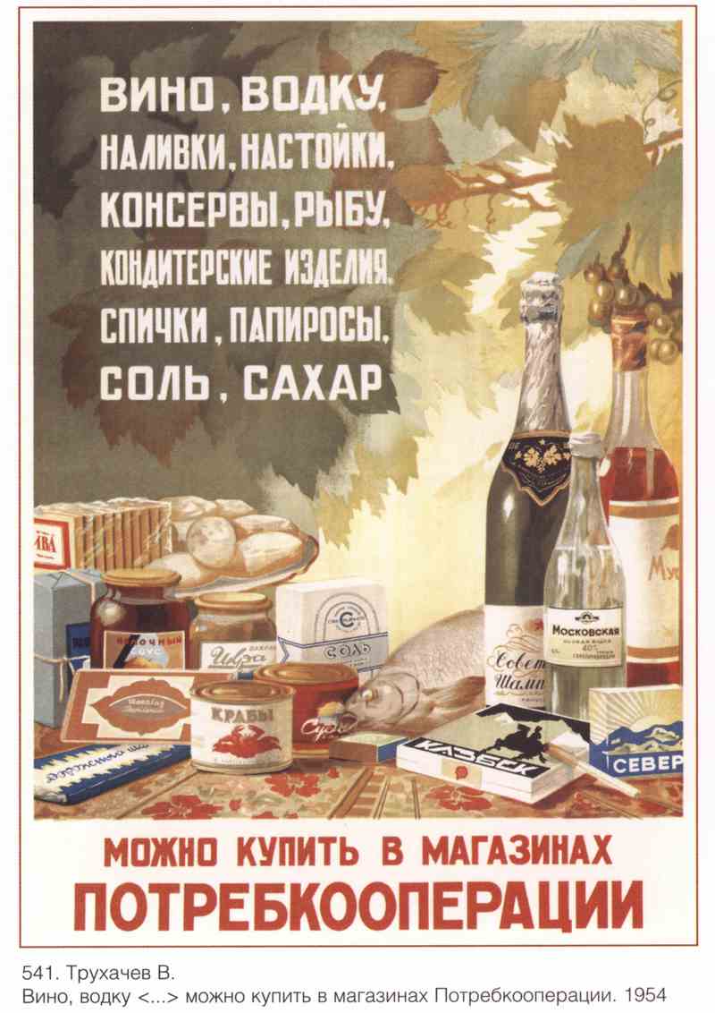 Постер (плакат) Торговля и продукты|СССР_00023

