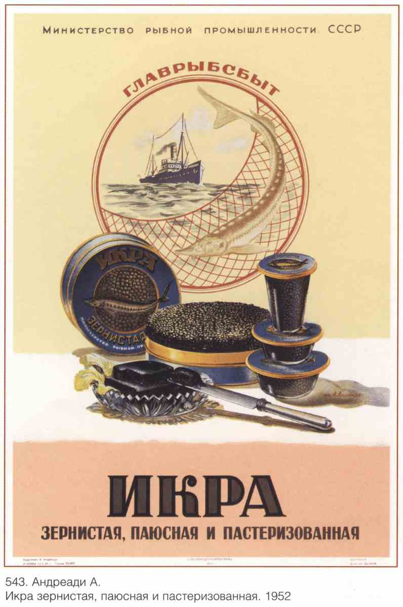 Постер (плакат) Торговля и продукты|СССР_00025