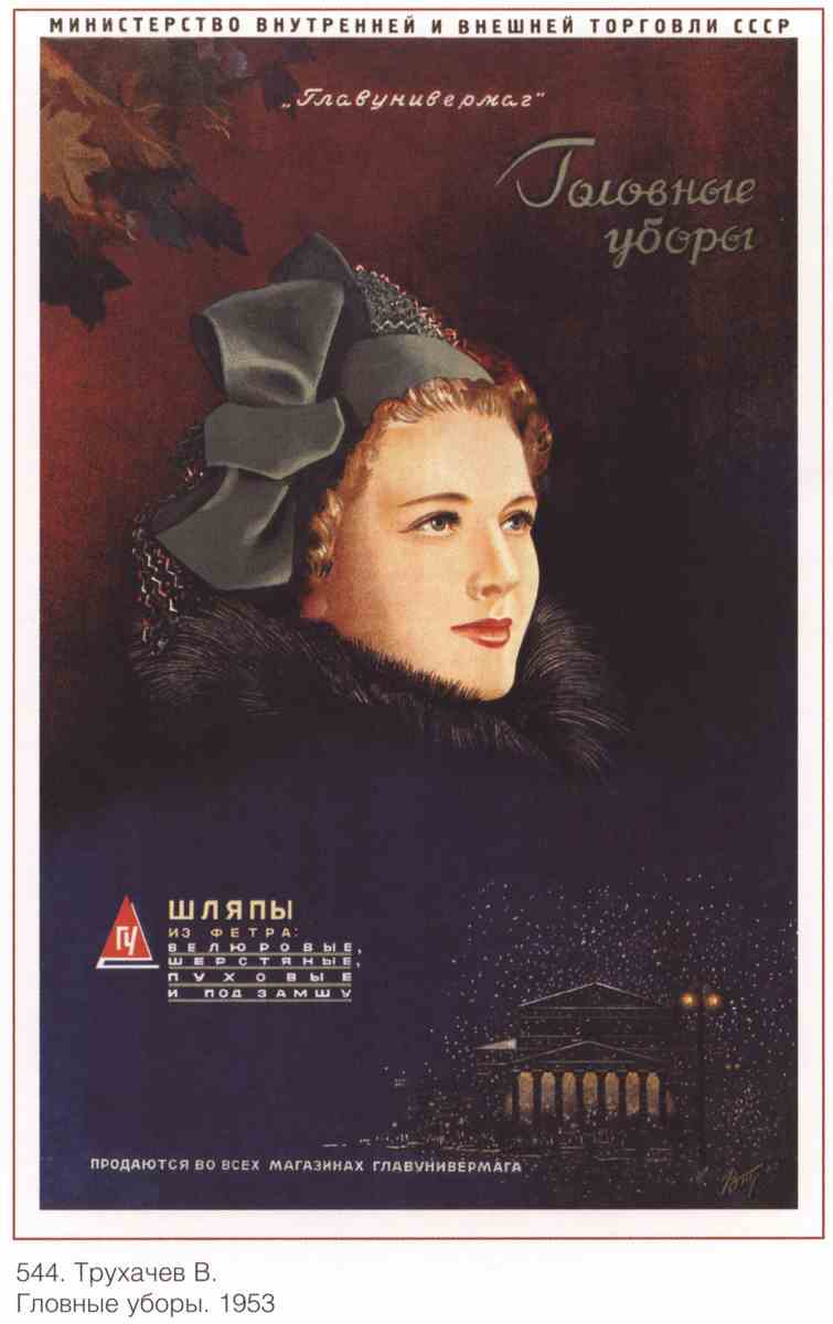 Постер (плакат) Торговля и продукты|СССР_00026