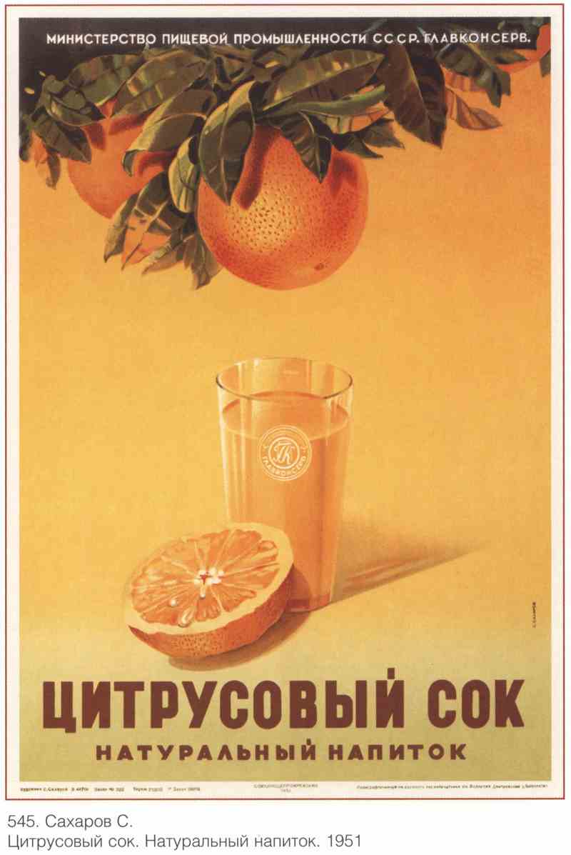 Постер (плакат) Торговля и продукты|СССР_00027
