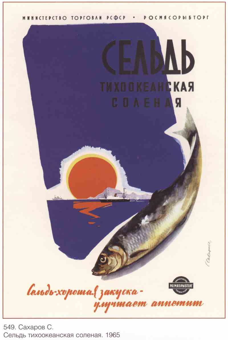Постер (плакат) Торговля и продукты|СССР_00031
