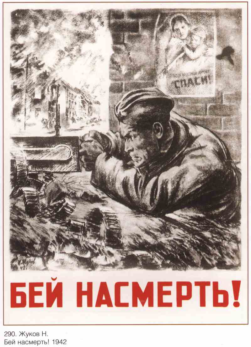 Постер (плакат) Война|СССР_00019
