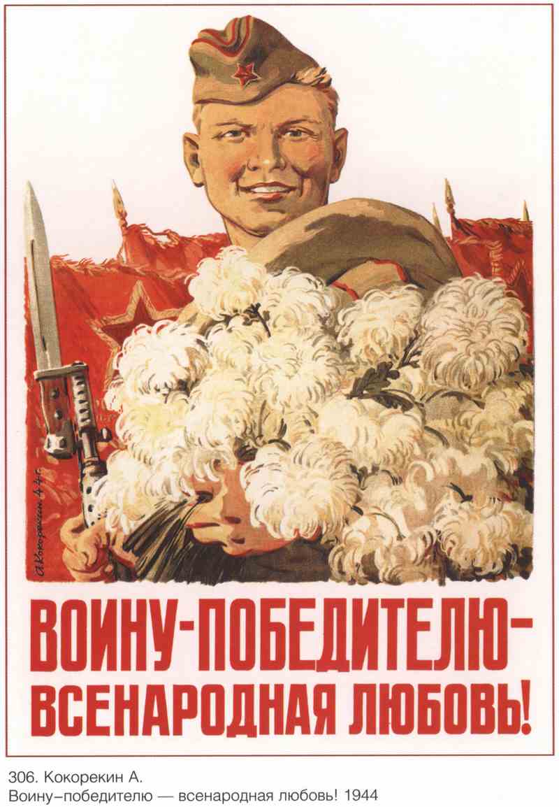 Постер (плакат) Война|СССР_00034
