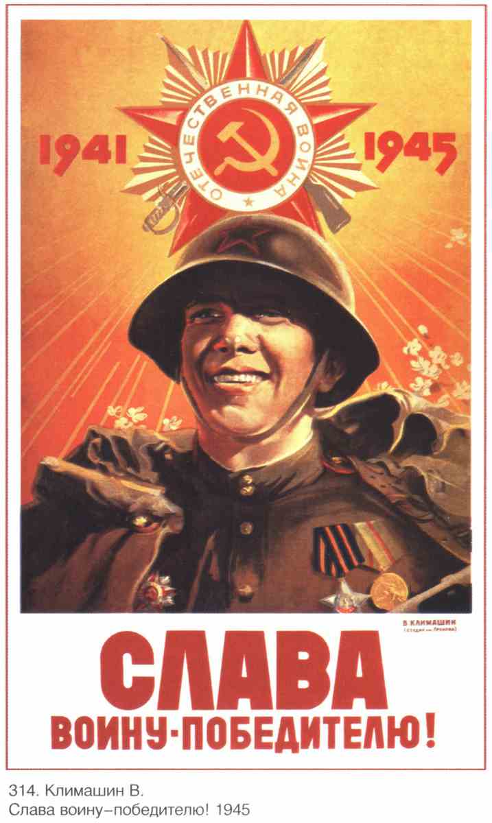 Постер (плакат) Война|СССР_00043
