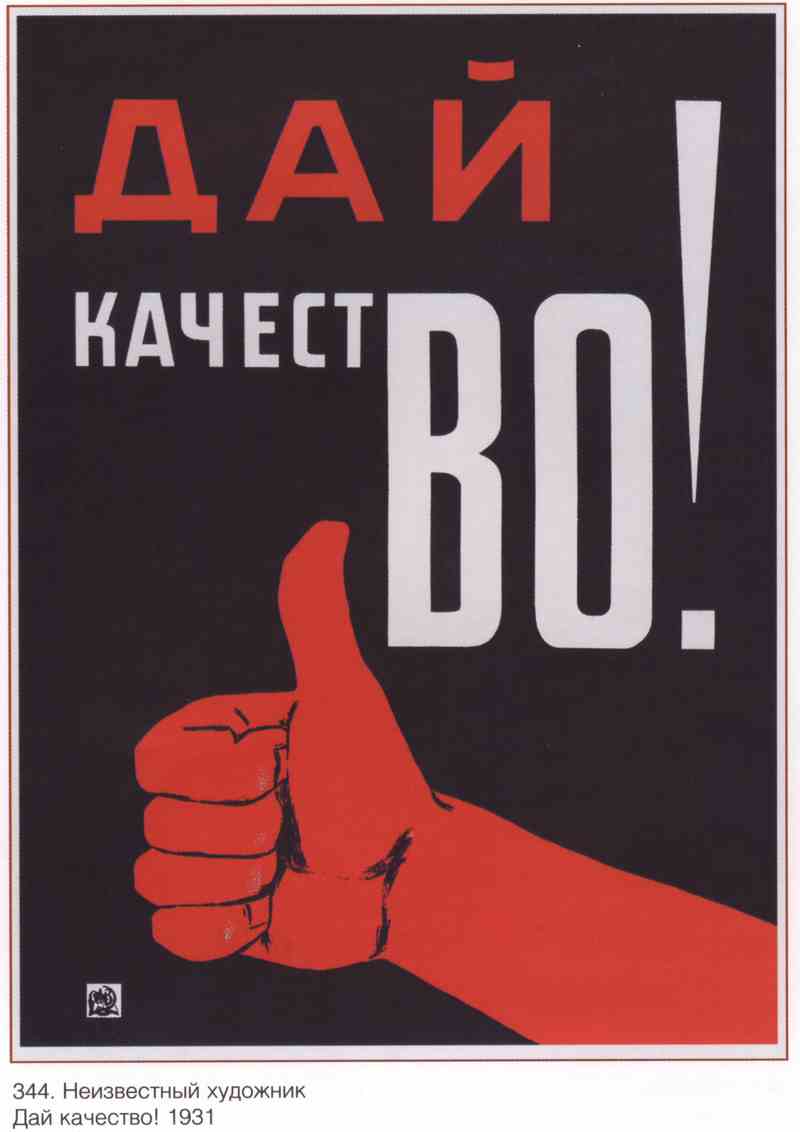 Постер (плакат) Про труд|СССР_00005

