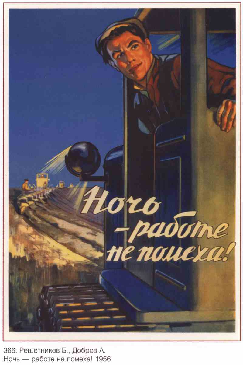 Постер (плакат) Про труд|СССР_00029
