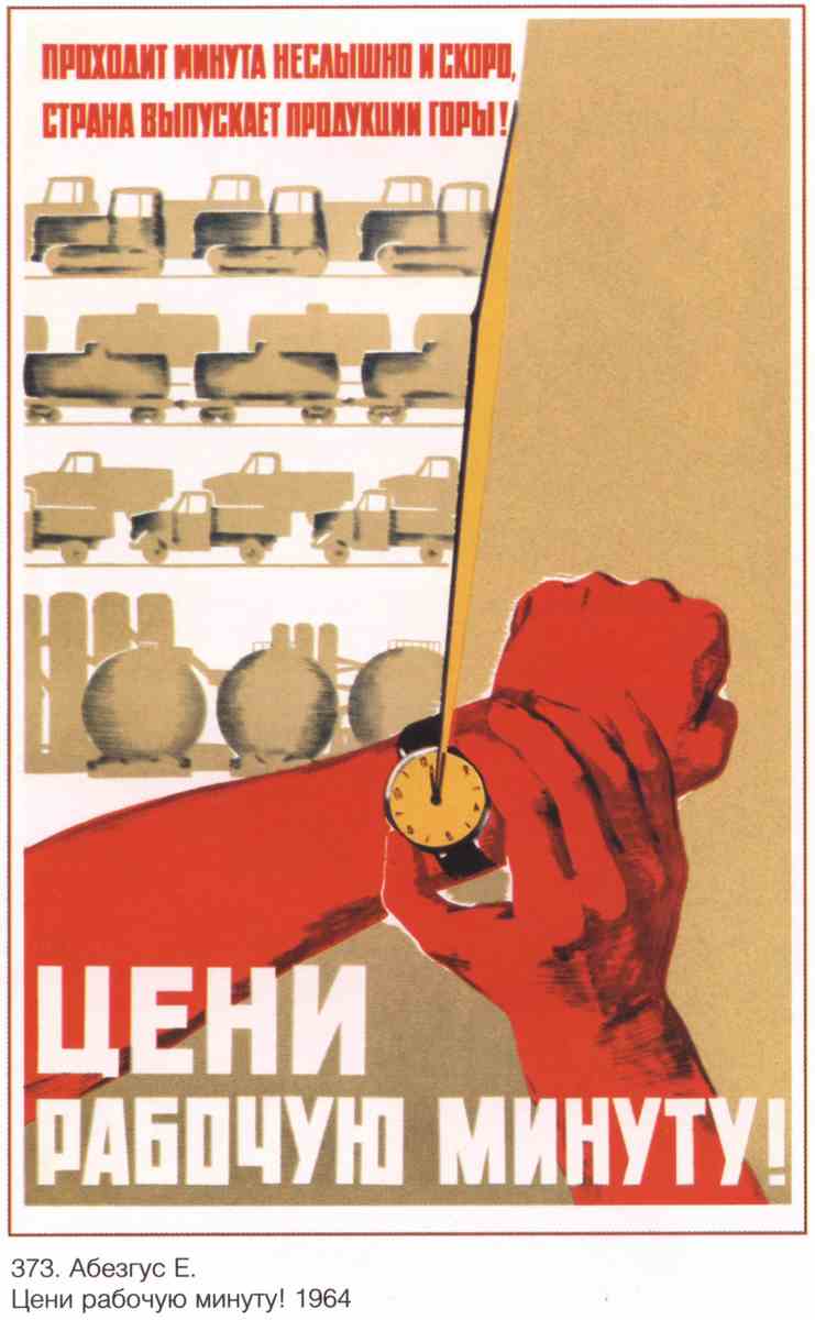 Постер (плакат) Про труд|СССР_00036

