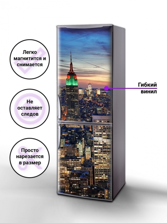 Магнитная панель на холодильник - Вечер над Нью-Йорком