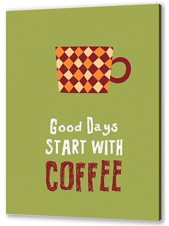 Постер (плакат) - Хороший день начинается с кофе