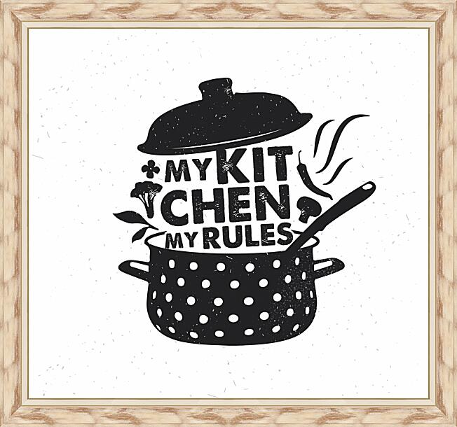 Картина - Моя кухня, мои правила