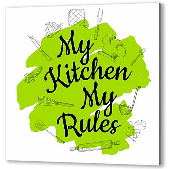 Постер (плакат) - Моя кухня мои правила