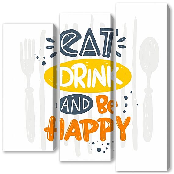 Модульная картина - Ешь, пей и будь счаслив