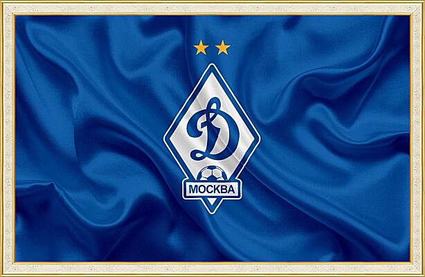 Картина - FC Dinamo Moscow