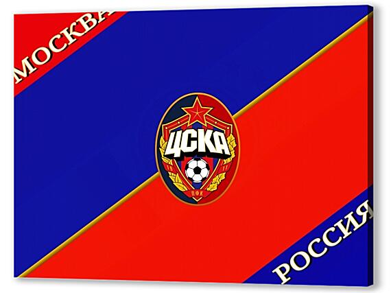 Постер (плакат) - ЦСКА Москва
