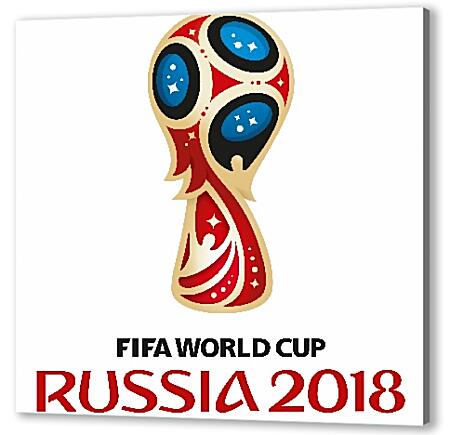 Постер (плакат) - Чемпионат мира по футболу 2018