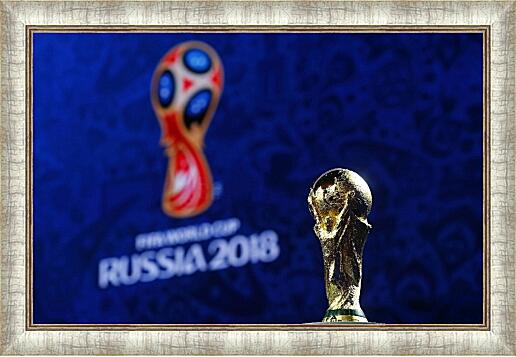 Картина - Кубок ЧМ 2018 Россия