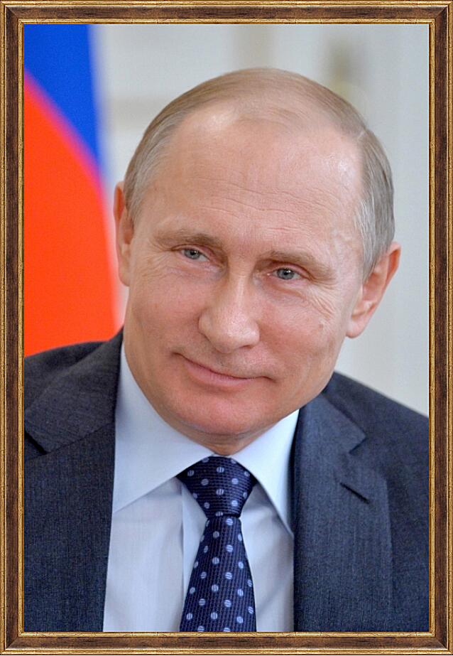 Картина - Путин Владимир Владимирович