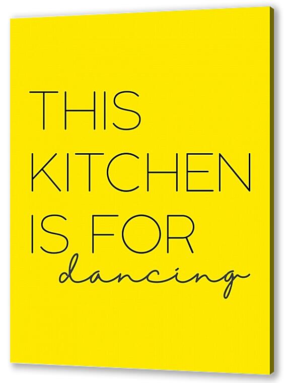 Постер (плакат) - Кухня для танцоров №3