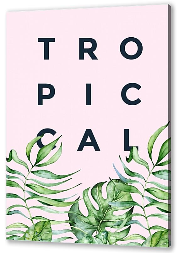 Постер (плакат) - Tropiccal №2