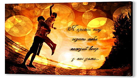 Любовь