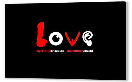 Постер (плакат) - Любовь