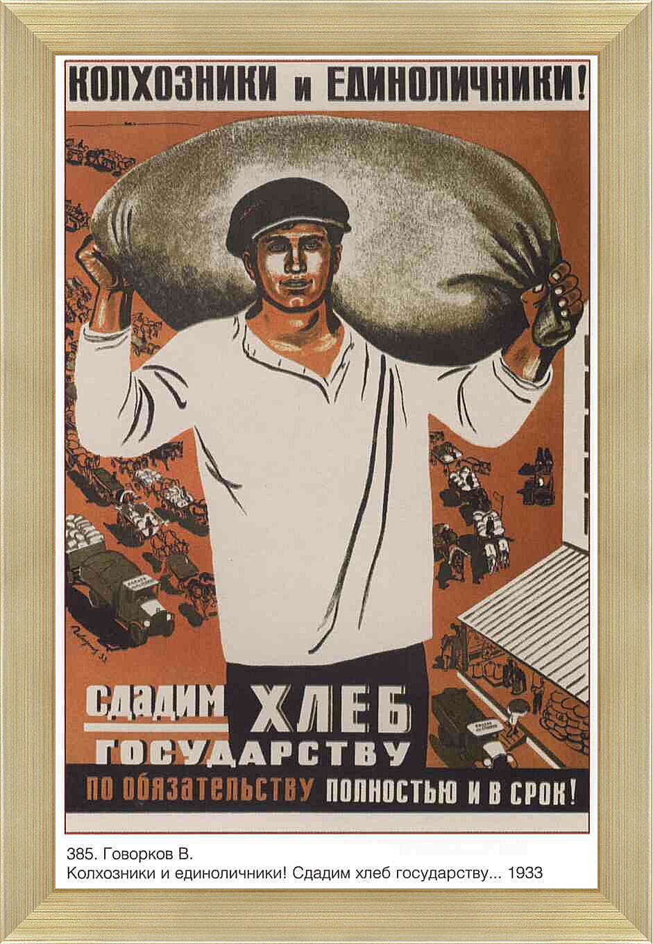 Сдадим хлеб государству