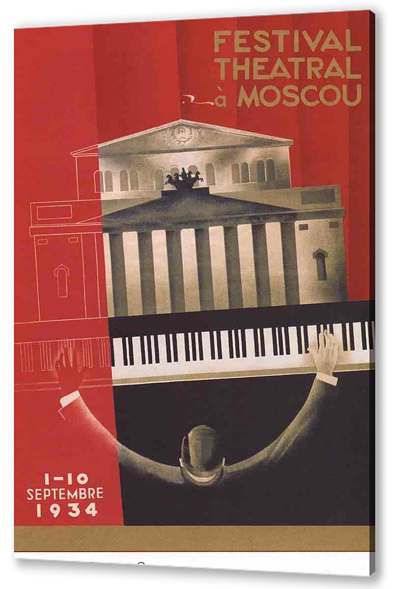 Постер (плакат) - Московский театральный фестиваль