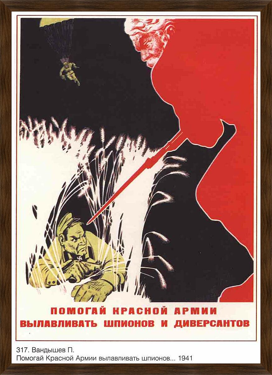 Картина - Помогай Красной Армии