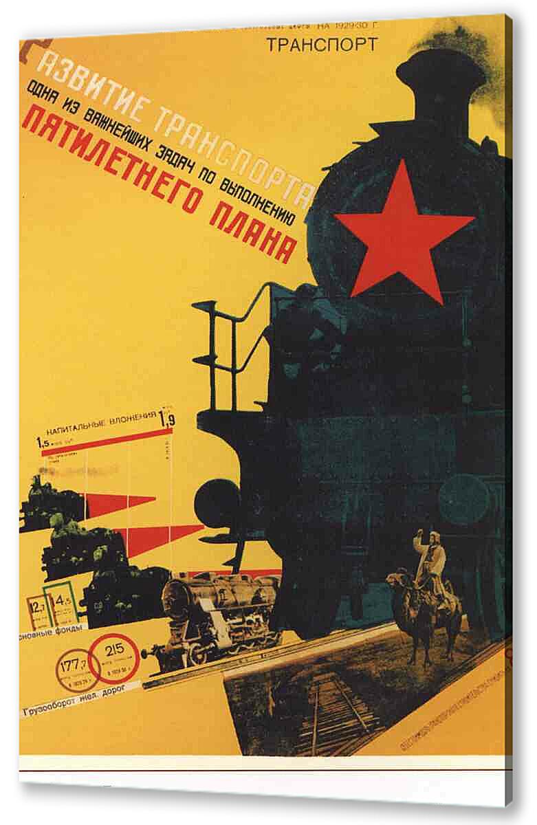 Постер (плакат) - Промышленность и заводы|СССР_00003
