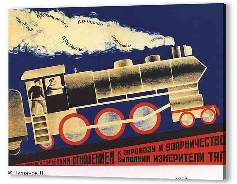 Постер (плакат) - Промышленность и заводы|СССР_00005
