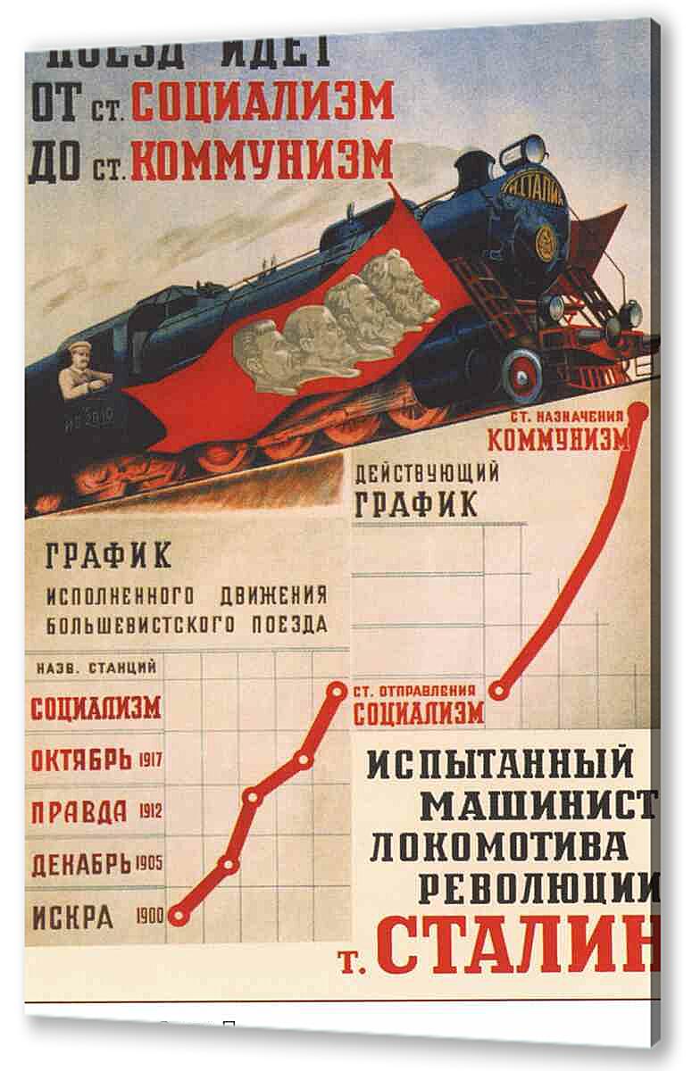 Постер (плакат) - Промышленность и заводы|СССР_00006
