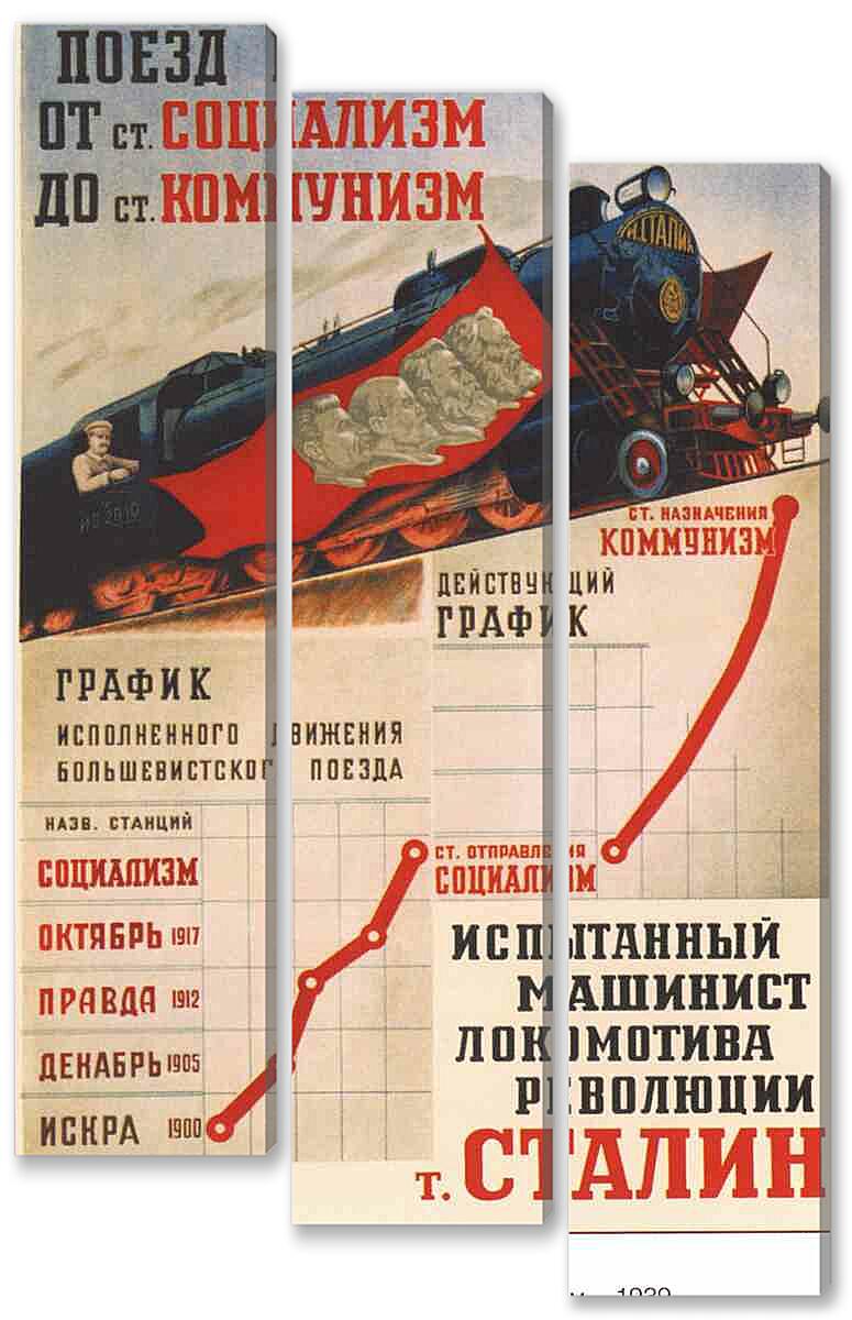 Модульная картина - Промышленность и заводы|СССР_00006

