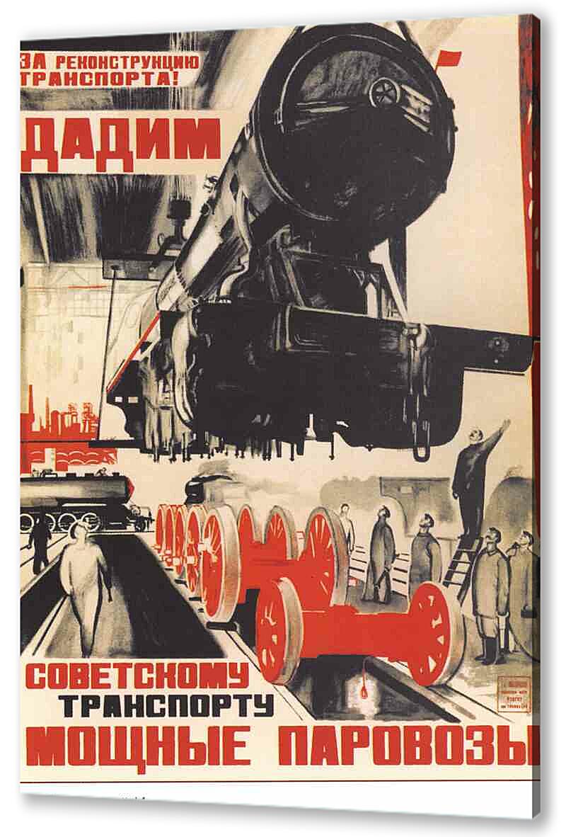 Постер (плакат) - Промышленность и заводы|СССР_00007
