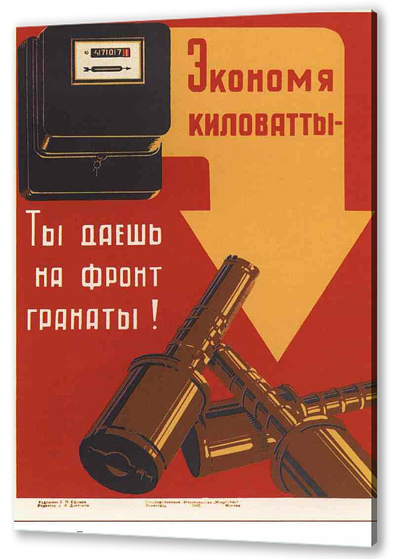 Постер (плакат) - Промышленность и заводы|СССР_00009
