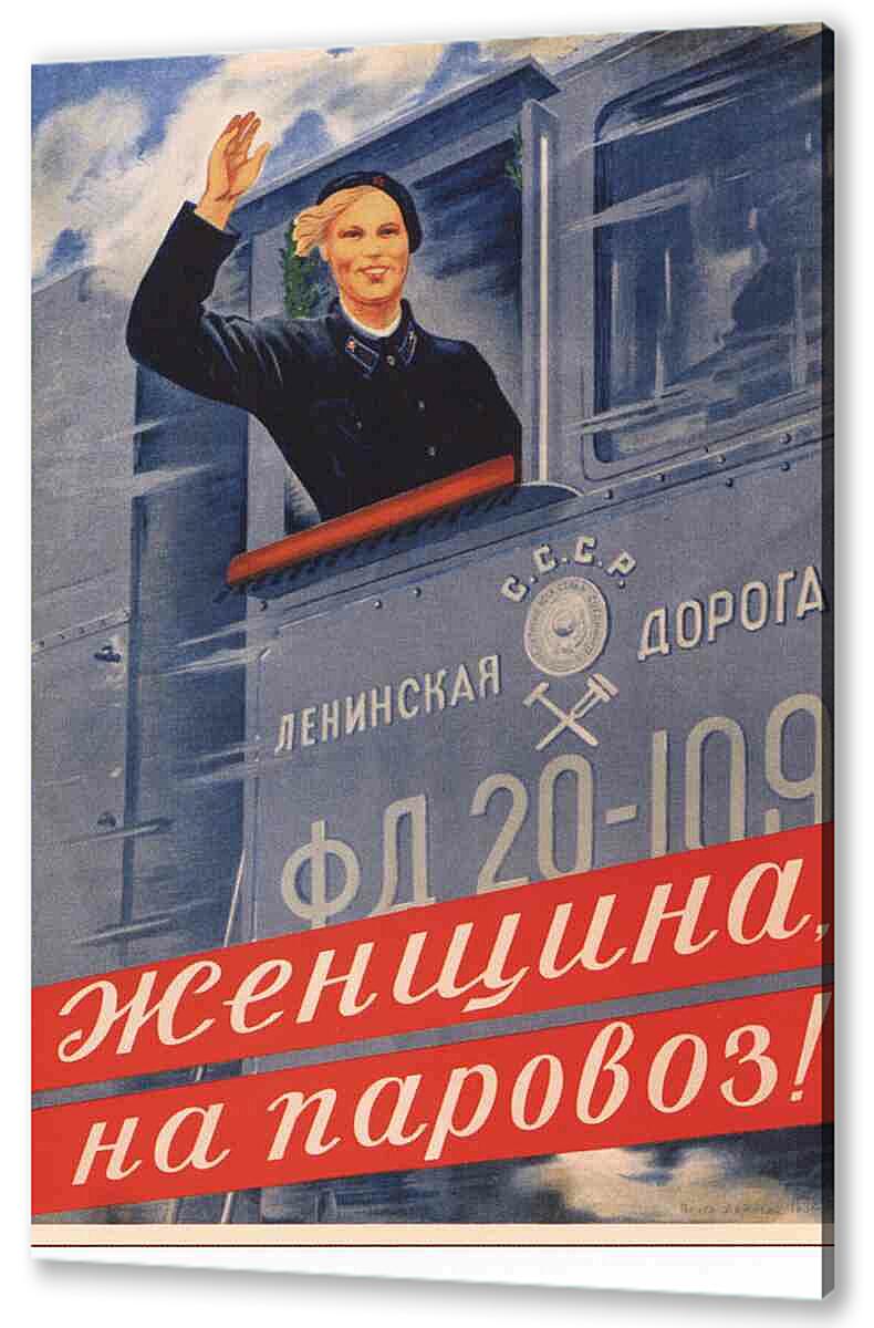 Постер (плакат) - Промышленность и заводы|СССР_00010
