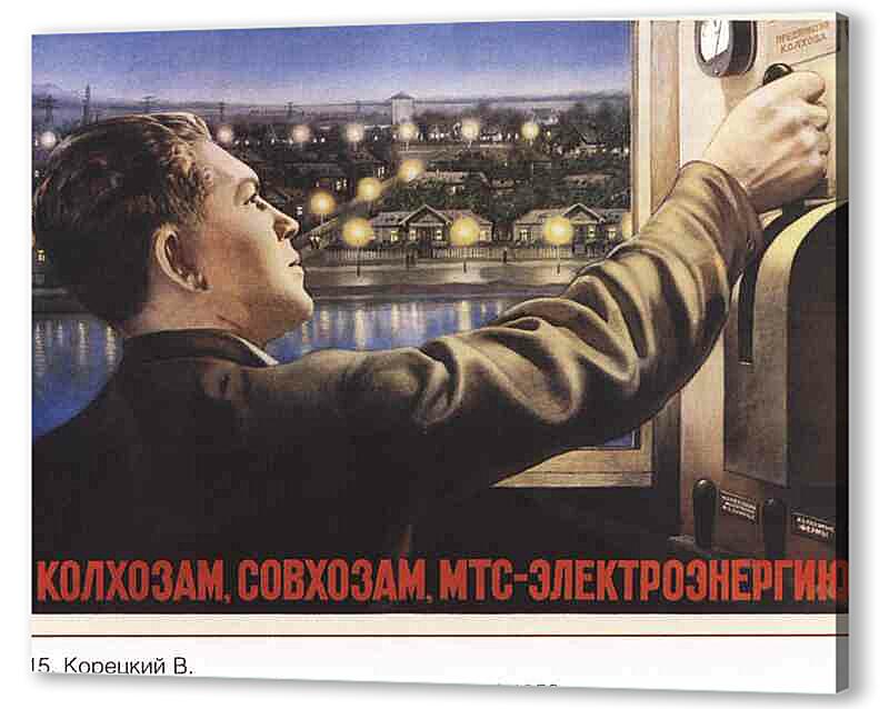 Постер (плакат) - Промышленность и заводы|СССР_00014
