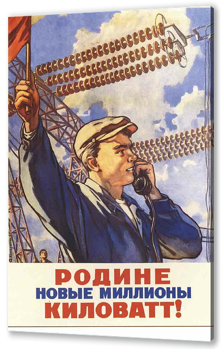 Постер (плакат) - Промышленность и заводы|СССР_00017
