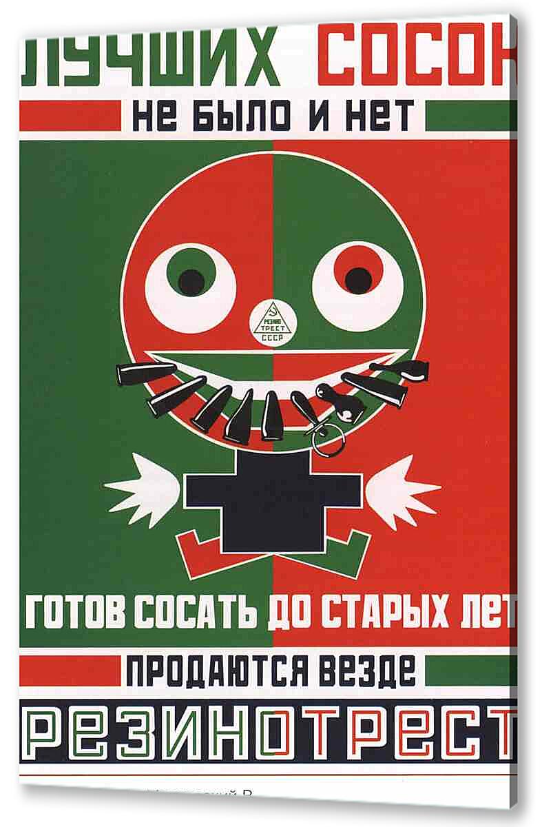 Постер (плакат) - Книги и грамотность|СССР_0003
