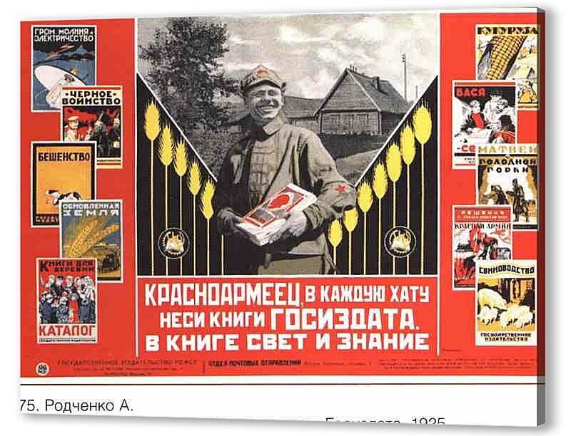 Постер (плакат) - Книги и грамотность|СССР_0009

