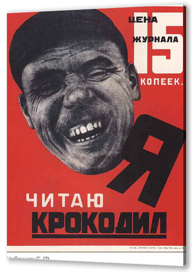 Постер (плакат) - Книги и грамотность|СССР_0017
