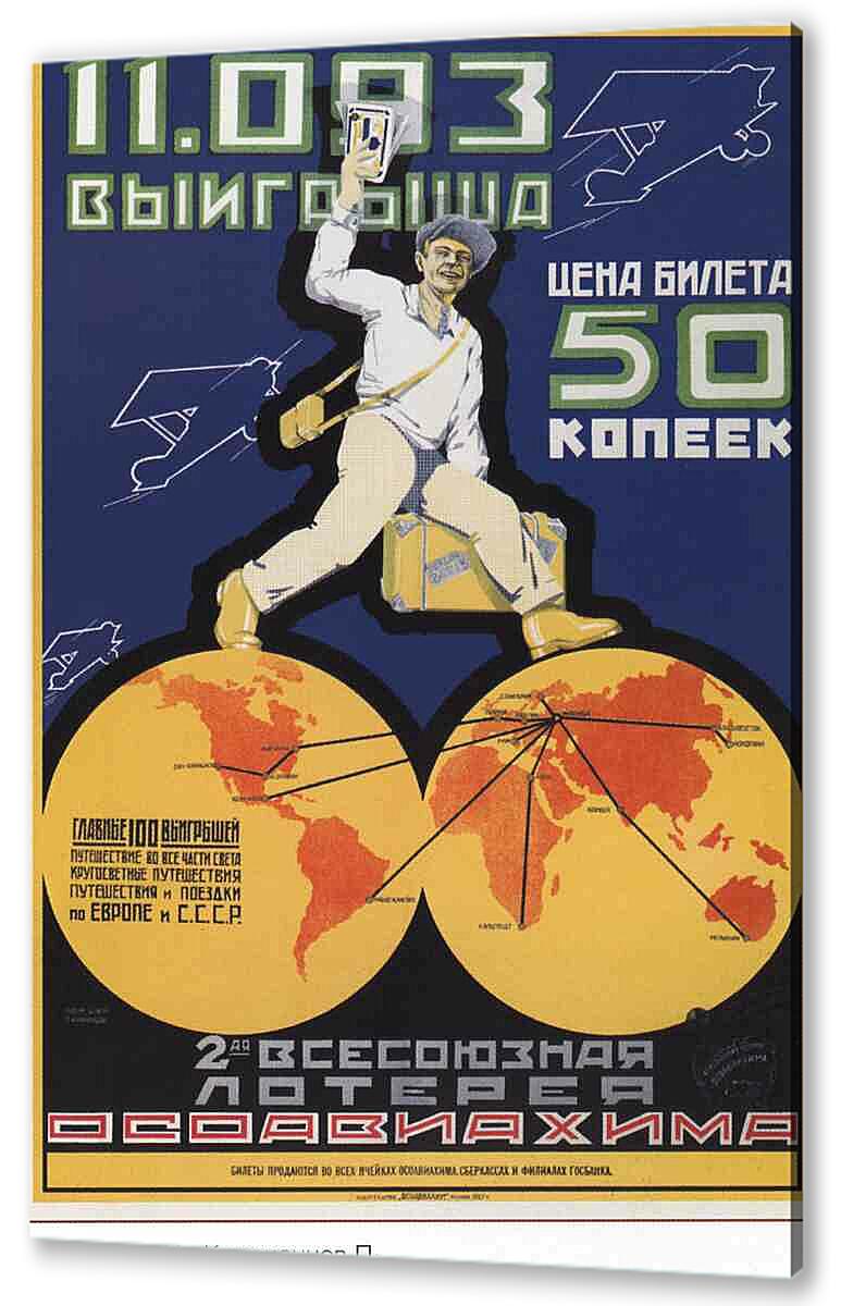 Постер (плакат) - Книги и грамотность|СССР_0027
