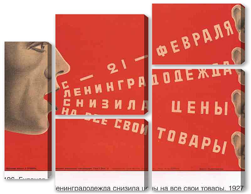 Модульная картина - Книги и грамотность|СССР_0031
